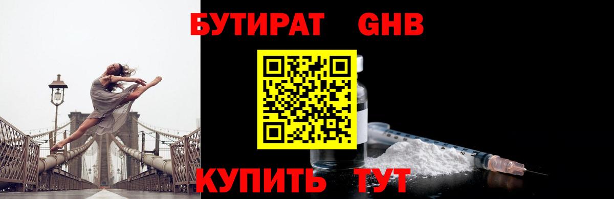Иваново  Бутират жидкий экстази  Вход с VPN 