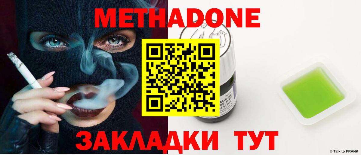 Иваново  МЕТАДОН кристалл  Вход с VPN  Метадон белоснежный 